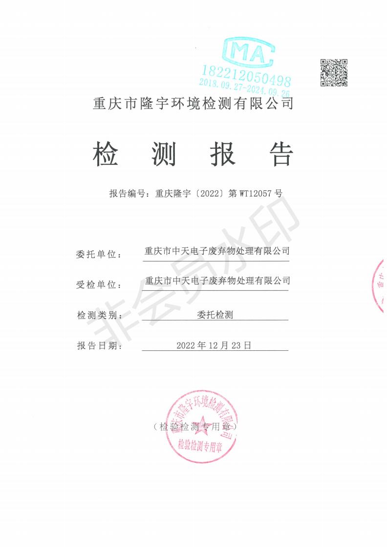 第四季度監(jiān)測報告_00.jpg