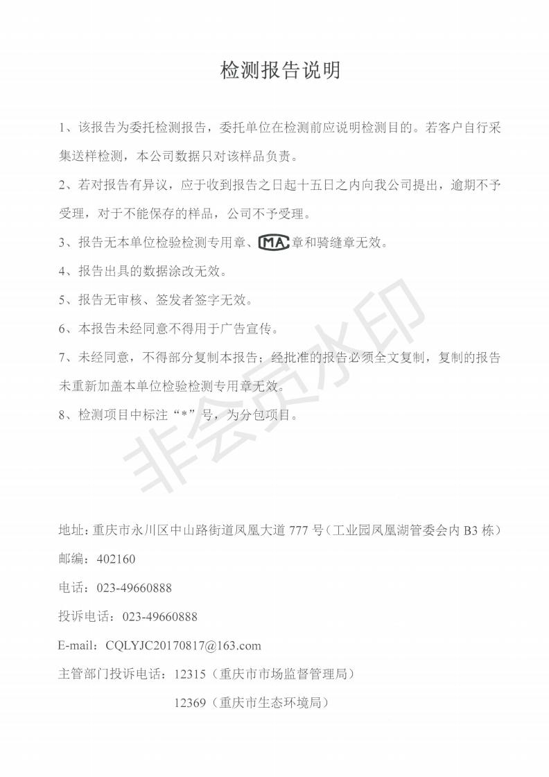 第四季度監(jiān)測報告_01.jpg