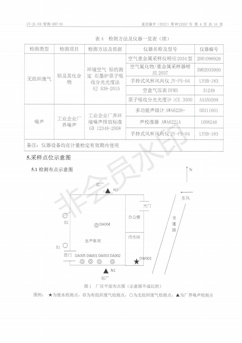 第四季度監(jiān)測報告_05.jpg
